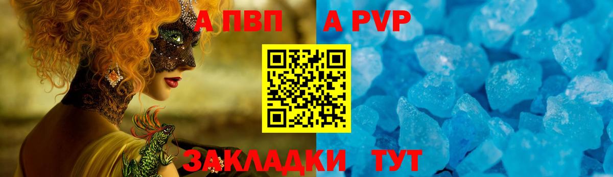 A-PVP Соль Туймазы