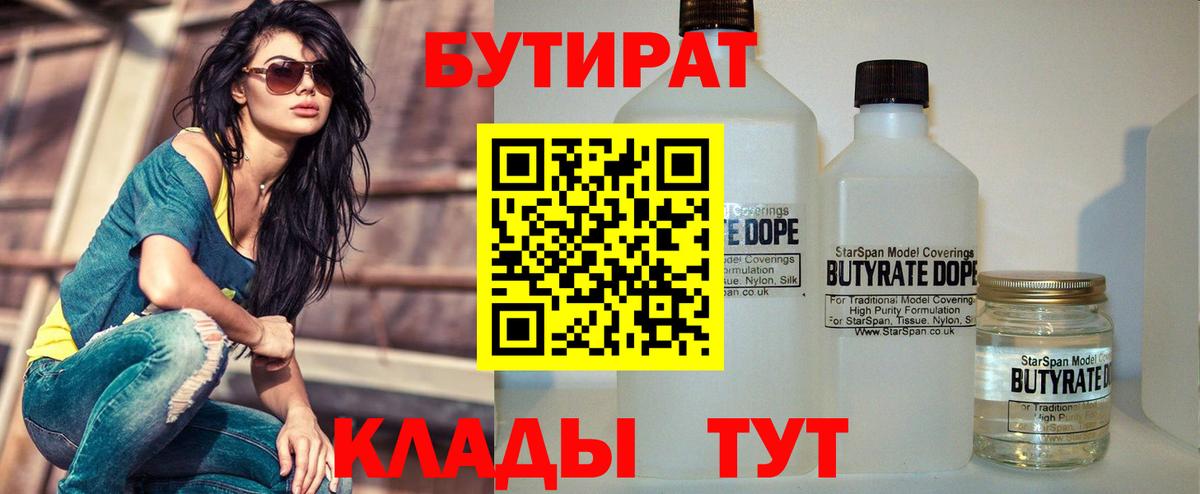 БУТИРАТ оксибутират Туймазы