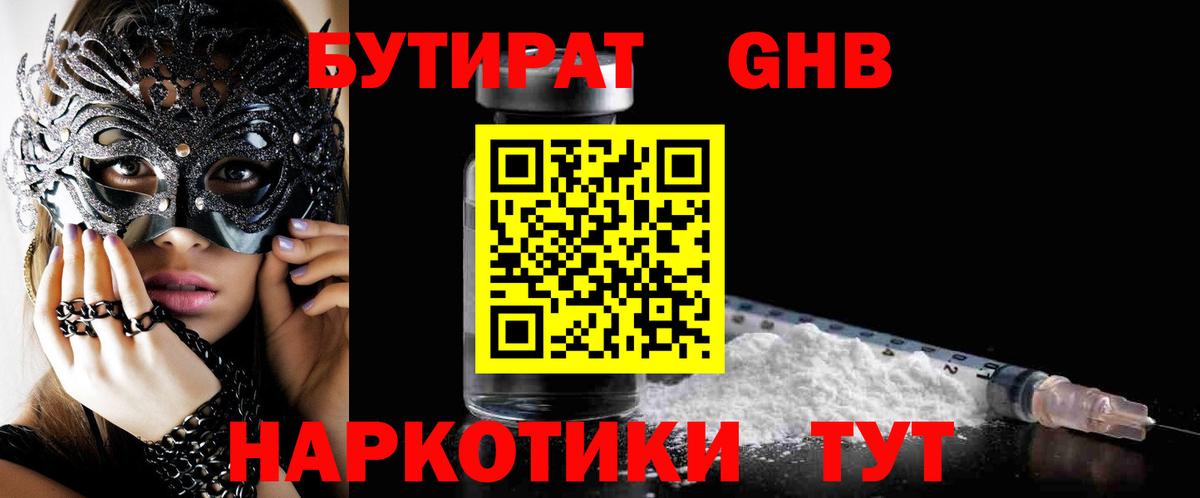 БУТИРАТ  Бутират BDO  Вход с VPN  Туймазы 