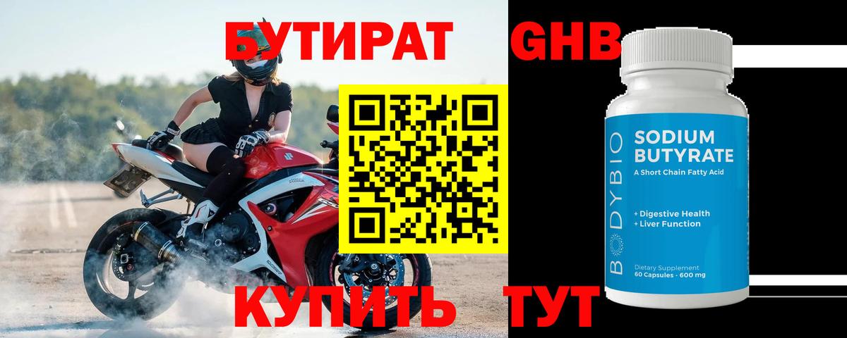 Бутират бутик Туймазы