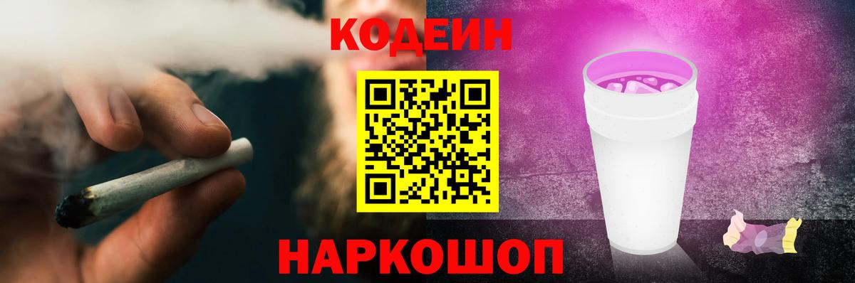 Кодеин Purple Drank Туймазы
