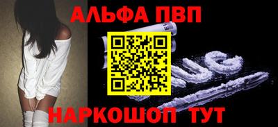 альфа пвп VHQ Абакан