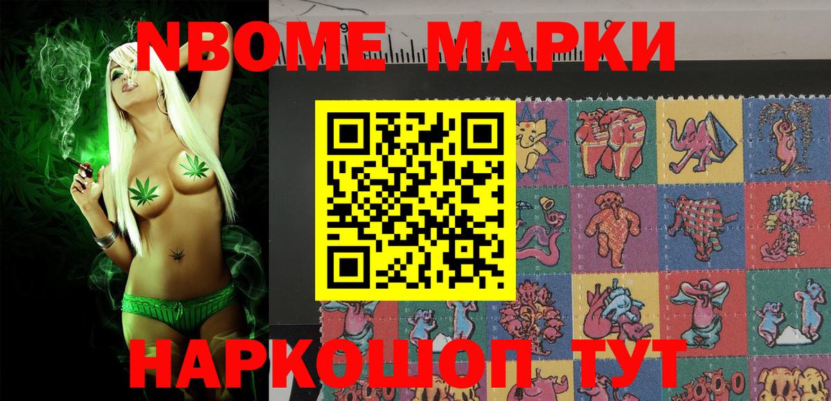 Марки 25I-NBOMe 1,5мг  Туймазы 